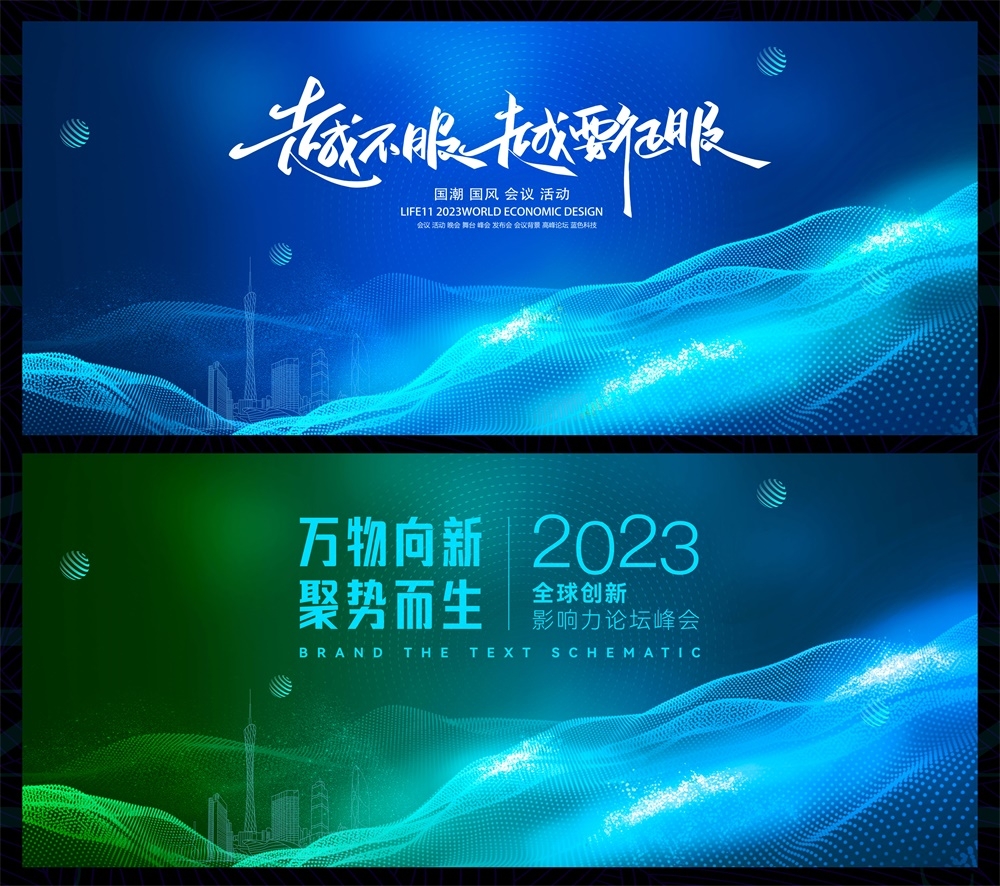 科技KV主视觉会议动感炫彩青春活力时尚潮流主画面