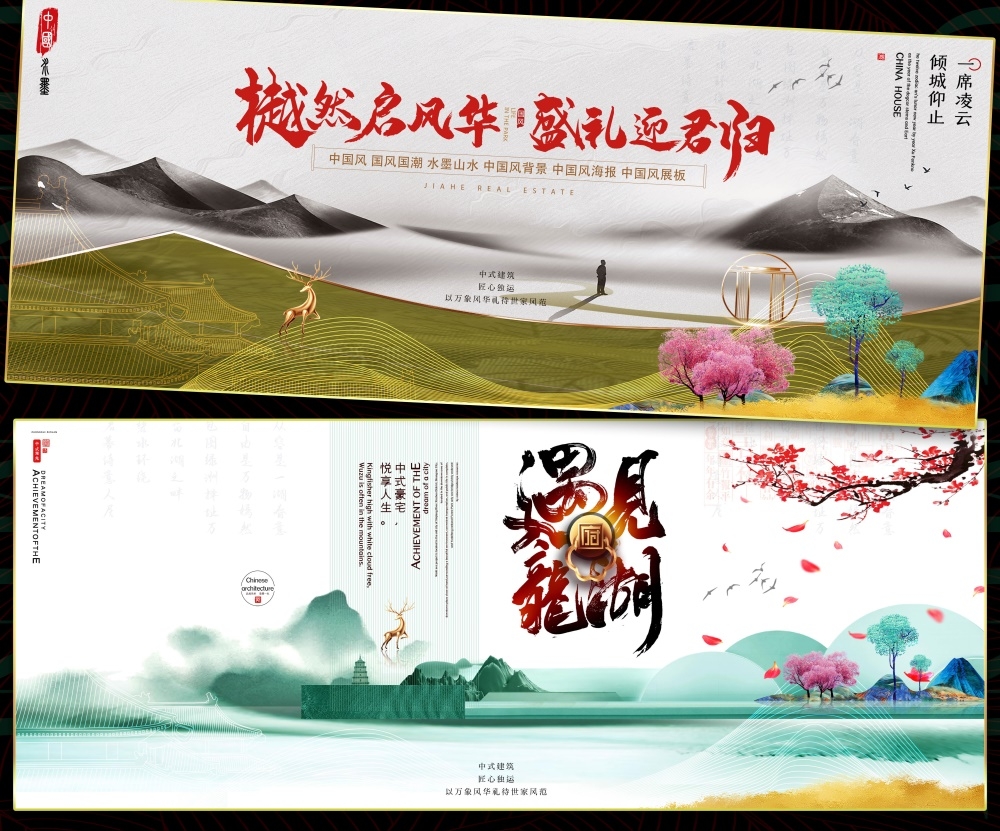 国风KV国潮主视觉新中式房地产主画面 (64)