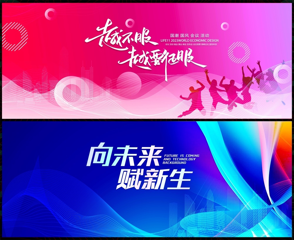 会议主视觉科技KV年会峰会发布会主画面时尚潮流动感缤纷青春活力 (14)