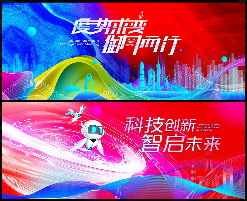 会议主视觉科技KV年会峰会发布会主画面时尚潮流动感缤纷青春活力 (7)