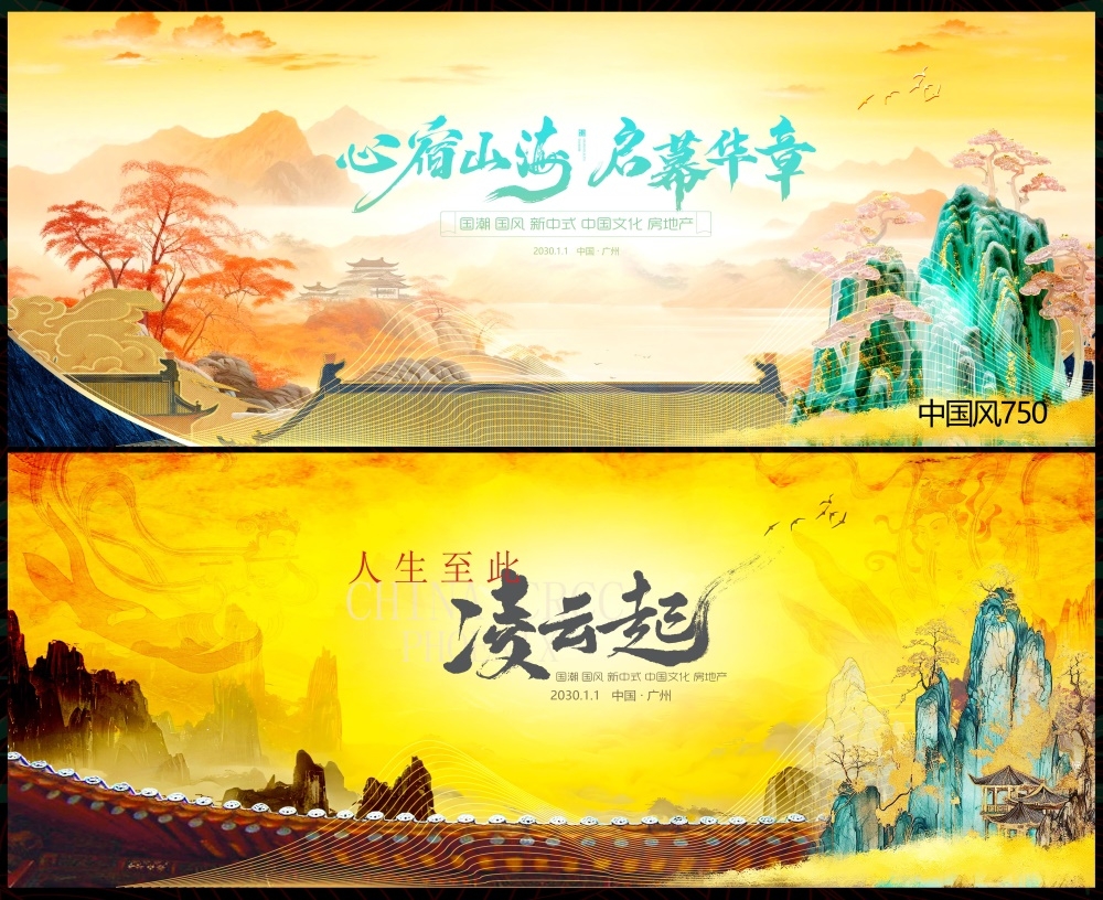 中式房地产国风KV主画面国潮主视觉 (21)
