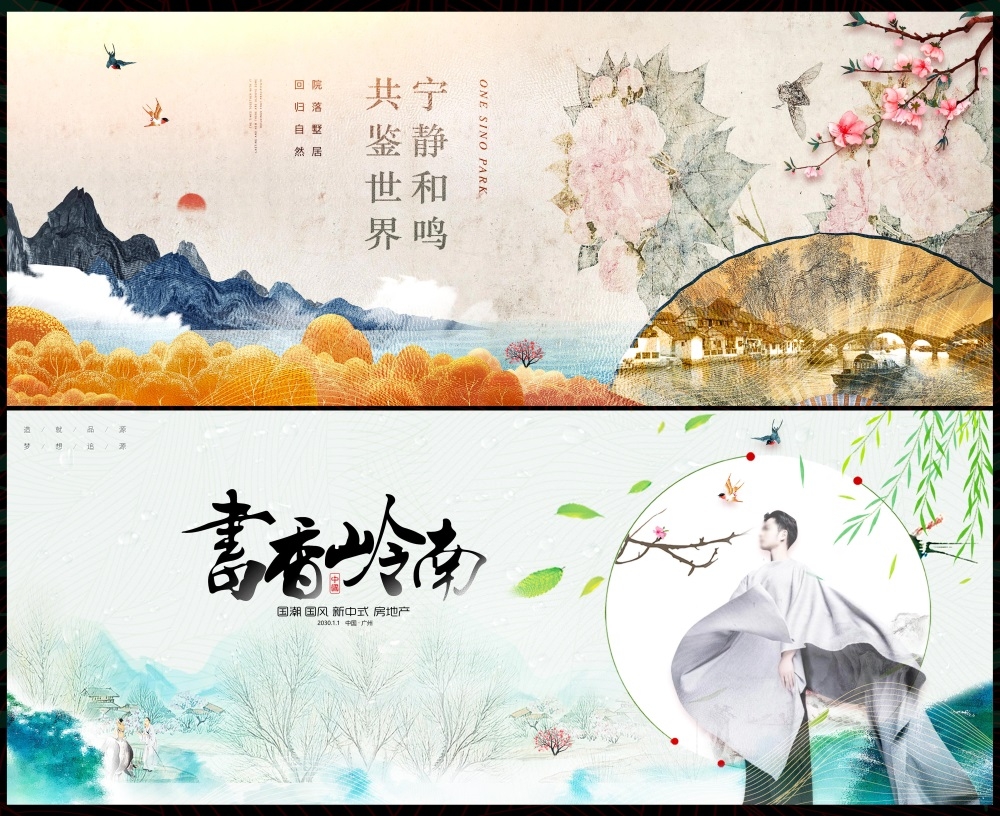 水墨山水主画面房地产国风KV新中式国潮主视觉 (38)