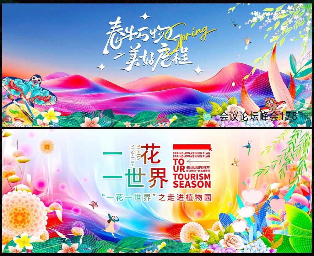 青春活力缤纷炫彩时尚潮流科技KV论坛会议年会盛典 (28)