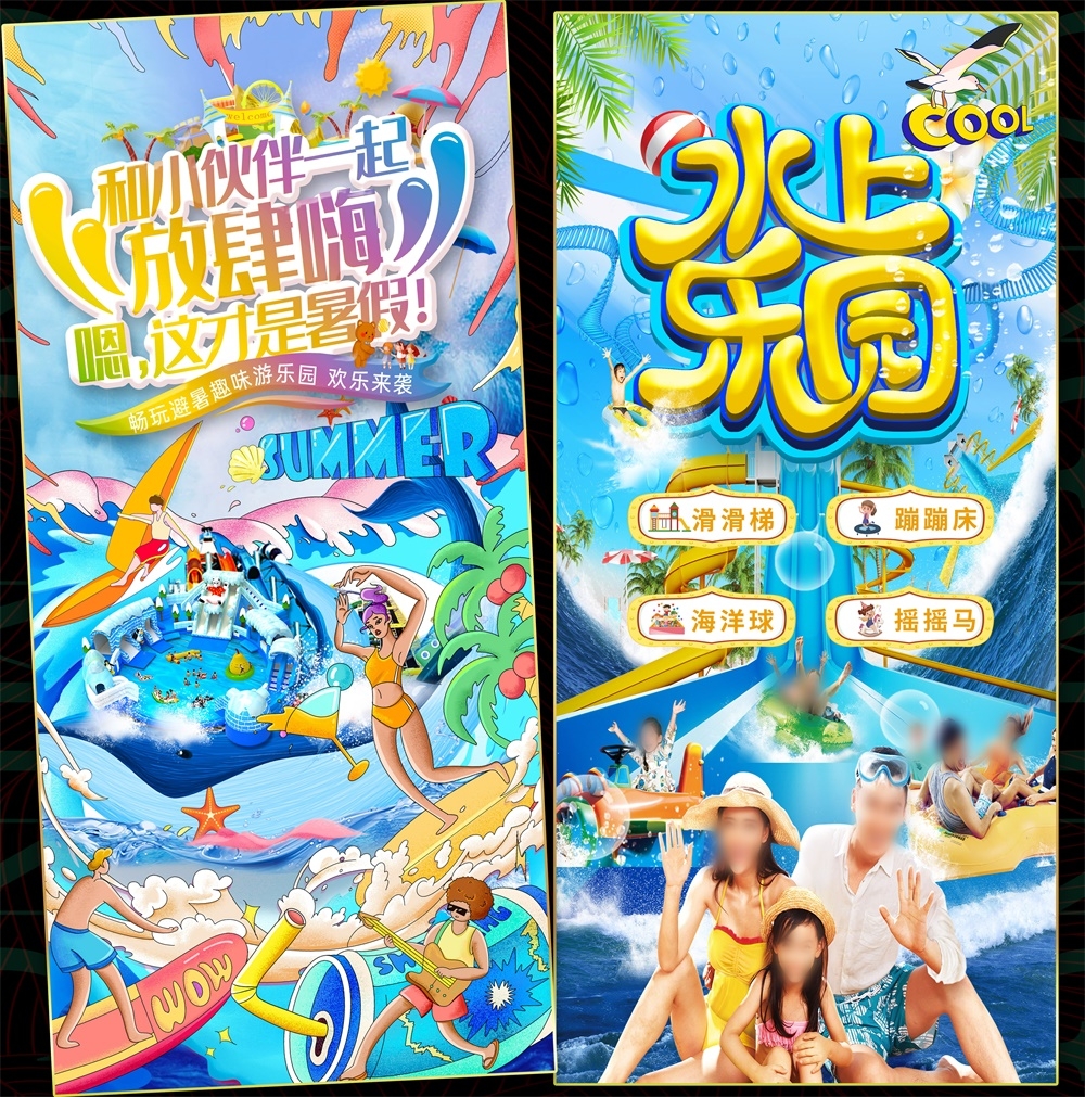 节庆夏天夏日水上乐园嘉年华玩水戏水漂流 (4)
