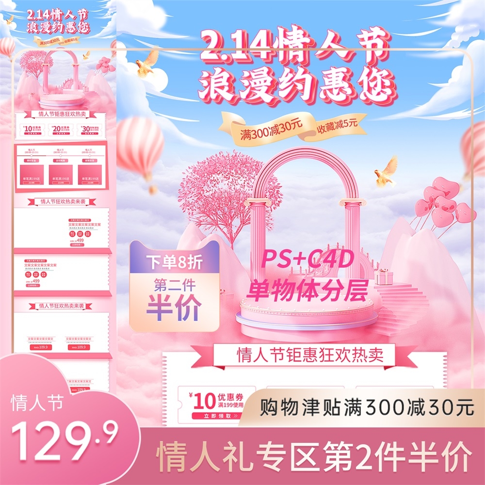 520情人节214七夕浪漫爱心电商节庆  (28)