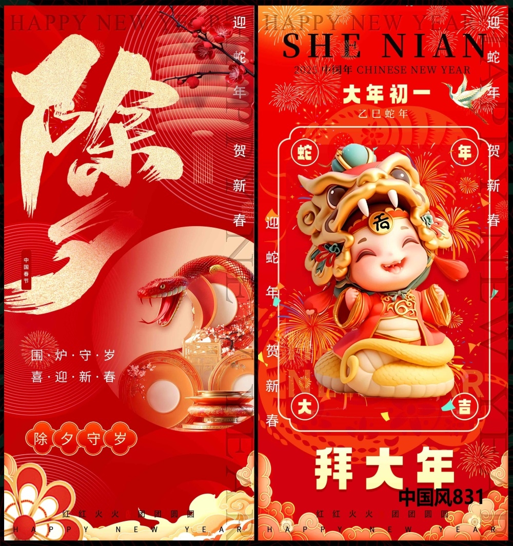 新年元旦红色国潮主画面国风KV新中式水墨山水房地产