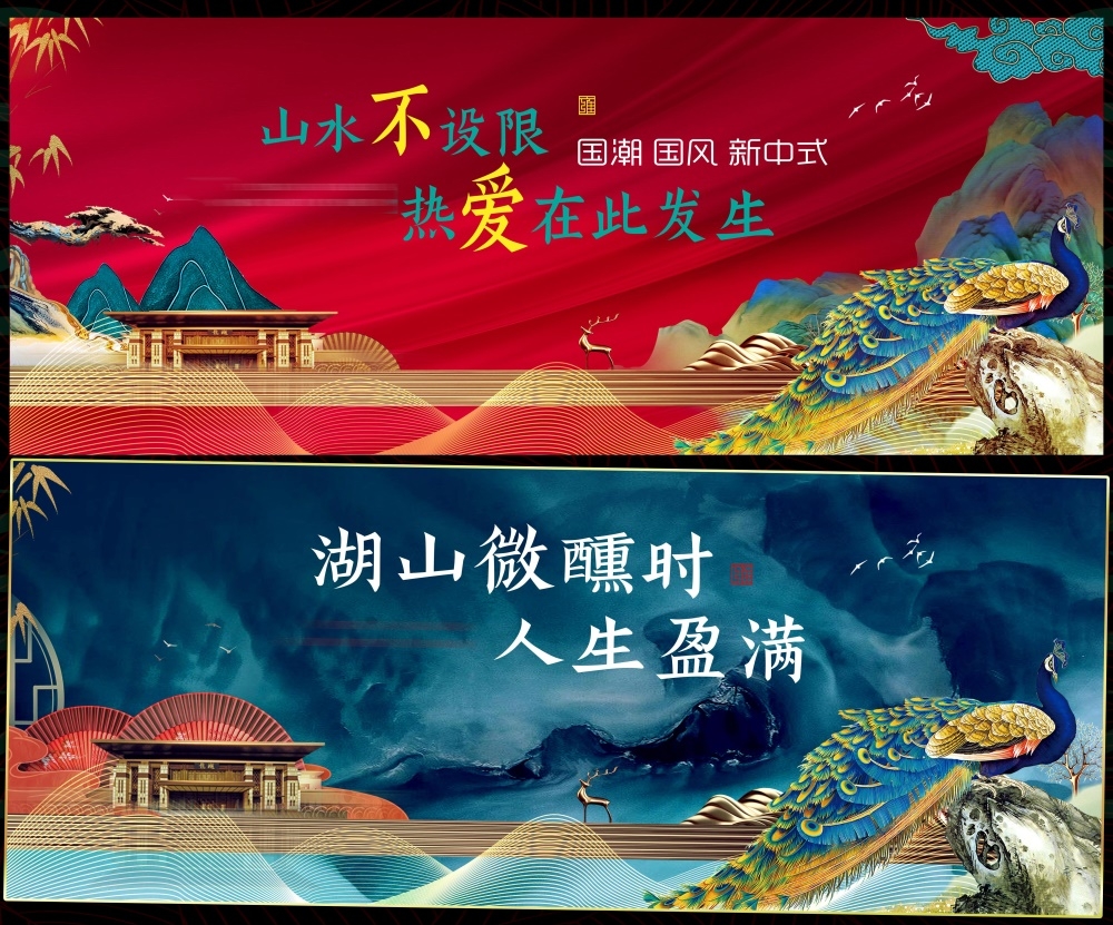 新中式房地产主画面国风KV国潮主视觉 (69)