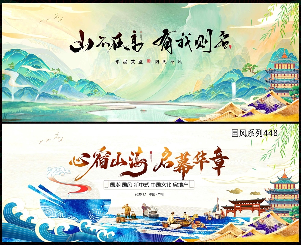 国风KV主画面中式房地产国潮主视觉水墨山水 (11)