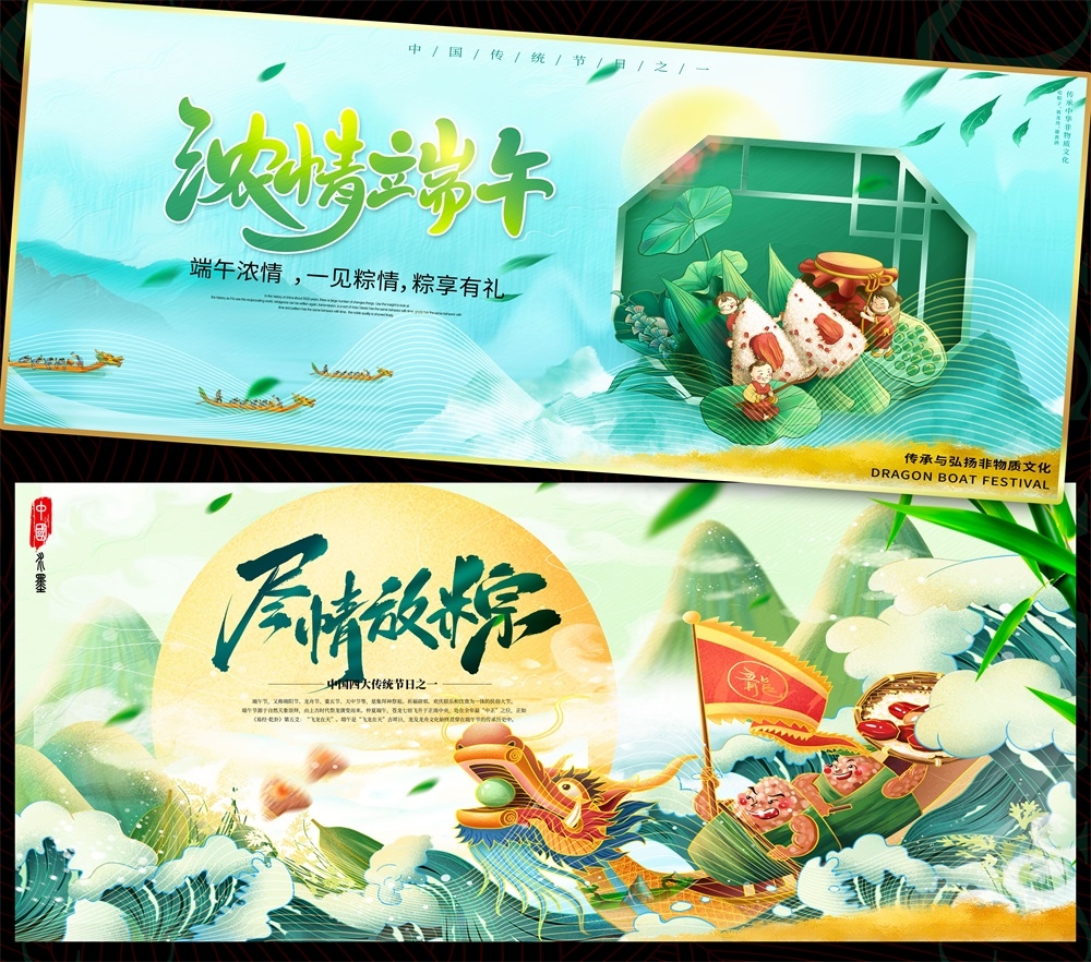端午端午节粽子龙舟竹子