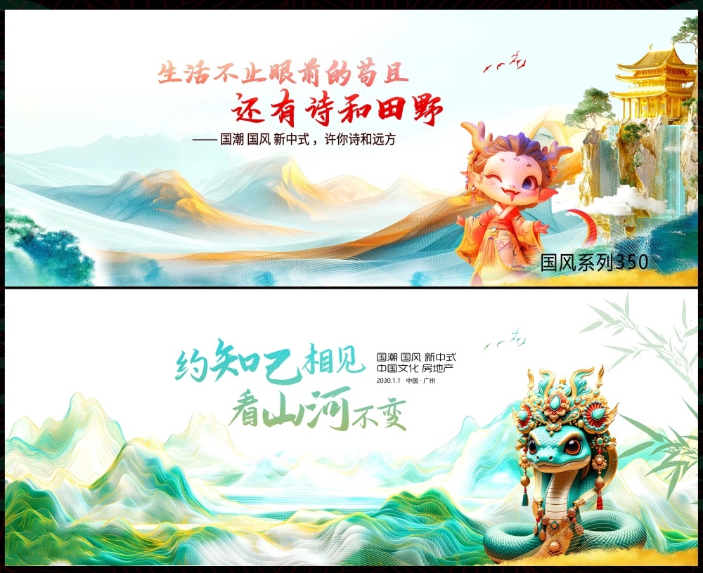新中式房地产国风KV国潮主视觉水墨山水主画面 (26)