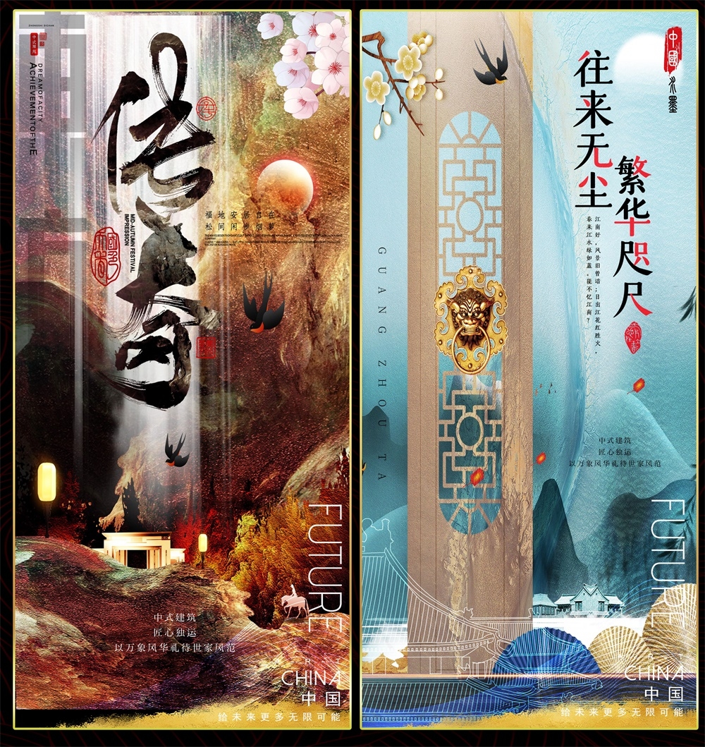 国风KV国潮主视觉新中式房地产主画面 (56)
