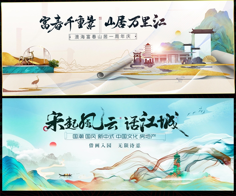 国风KV国潮主视觉新中式房地产主画面 (30)