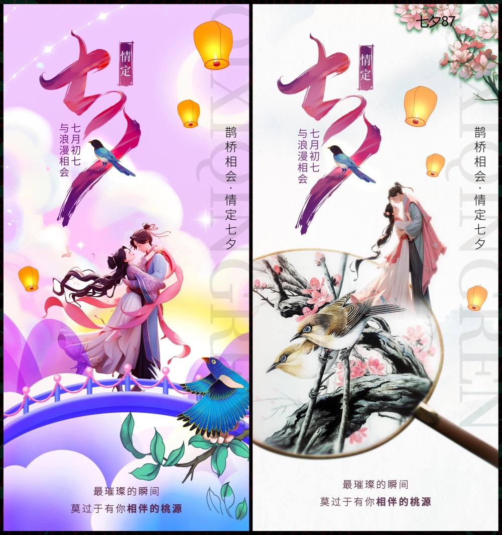 情人节七夕喜鹊鹊桥爱心情侣节庆 (85)