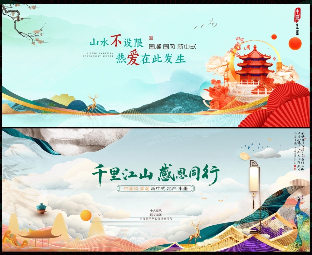 新中式房地产国风KV国潮主视觉水墨山水 (11)