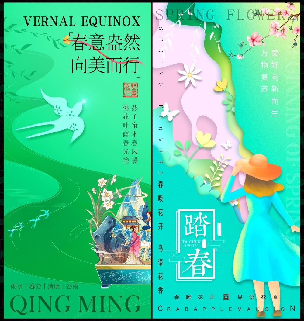 节庆春天春日春季春暖花开繁花似锦 (34)