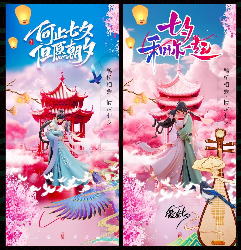 情人节七夕喜鹊鹊桥爱心情侣节庆 (65)