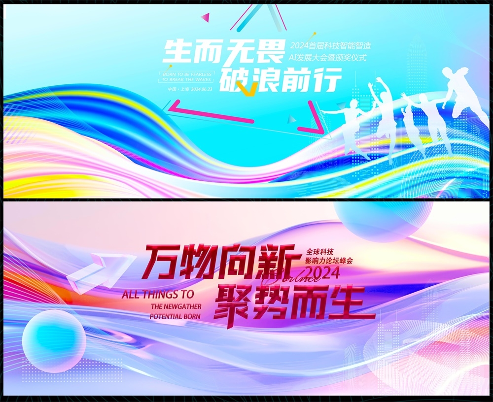 科技KV缤纷炫彩时尚潮流青春活力论坛会议年会盛典 (24)
