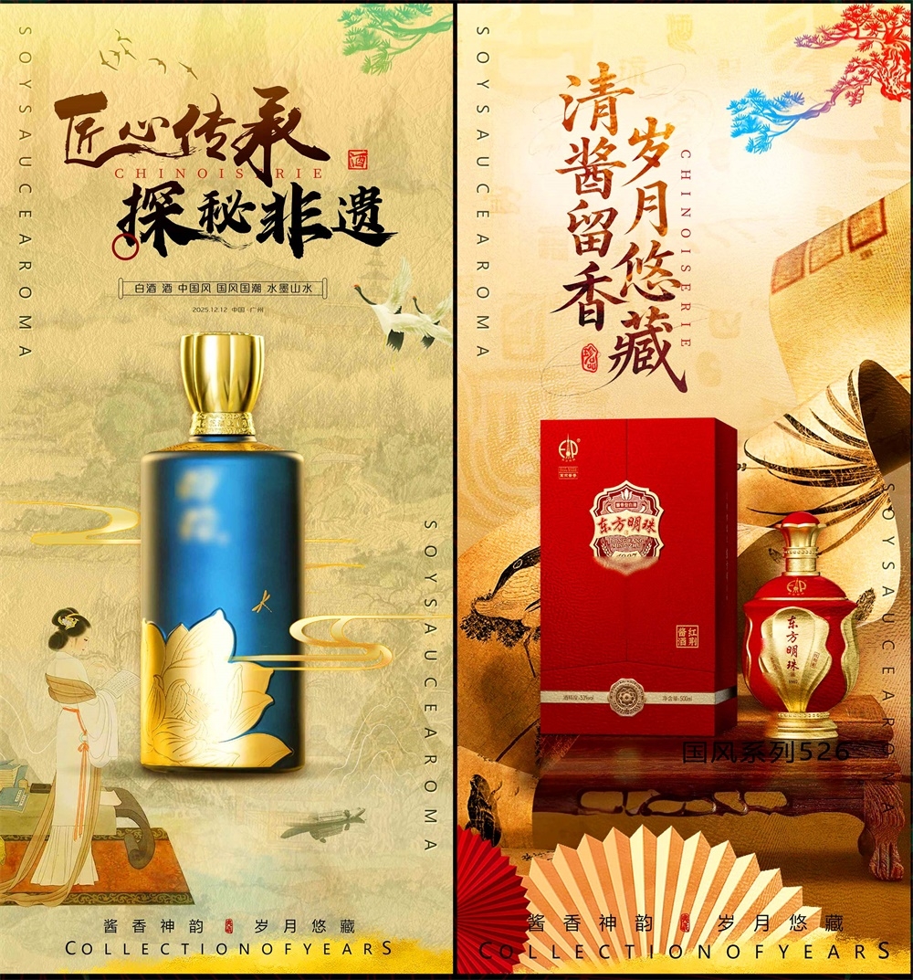 白酒酒文化主画面中式房地产国风KV国潮主视觉水墨山水海报