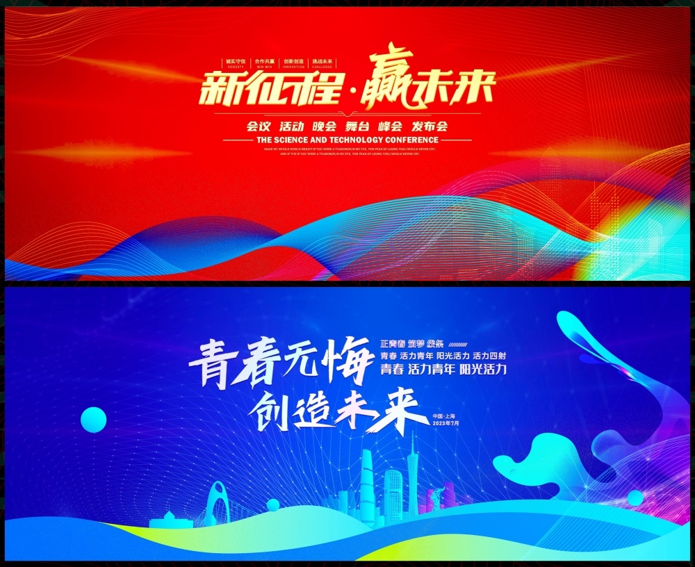 会议主视觉科技KV年会峰会发布会主画面时尚潮流动感缤纷青春活力 (3)