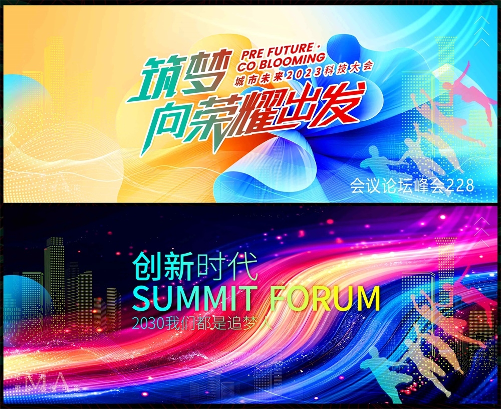 时尚潮流科技KV青春活力缤纷炫彩论坛会议年会盛典 (17)