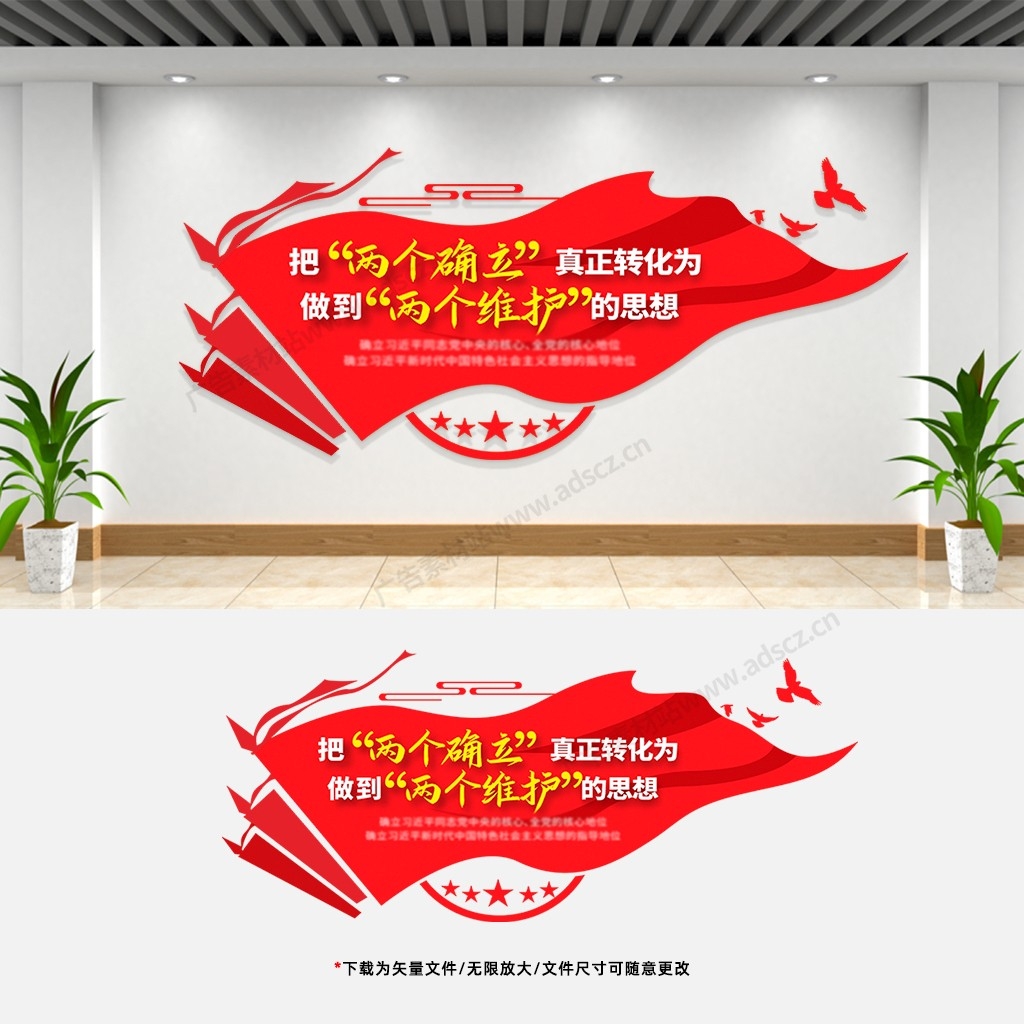 两个确信两个维护文化墙党建党员活动室会议室宣传标语背景墙 (12)