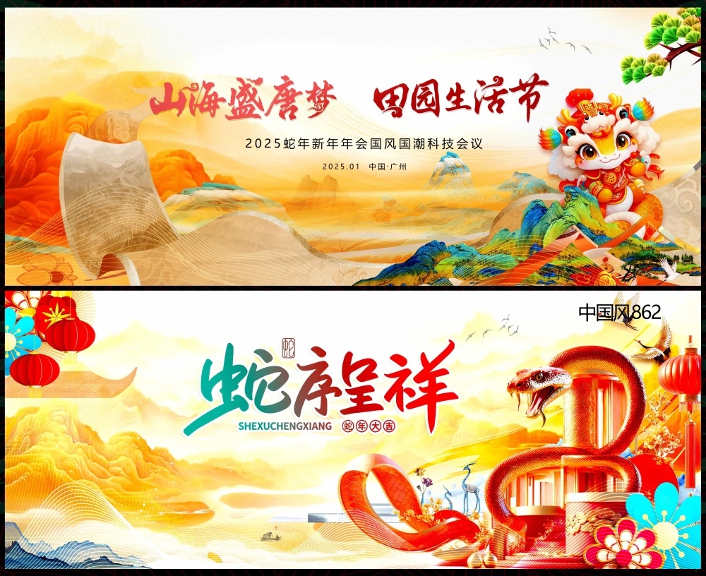 国潮主画面国风KV新中式水墨山水房地产 (22)