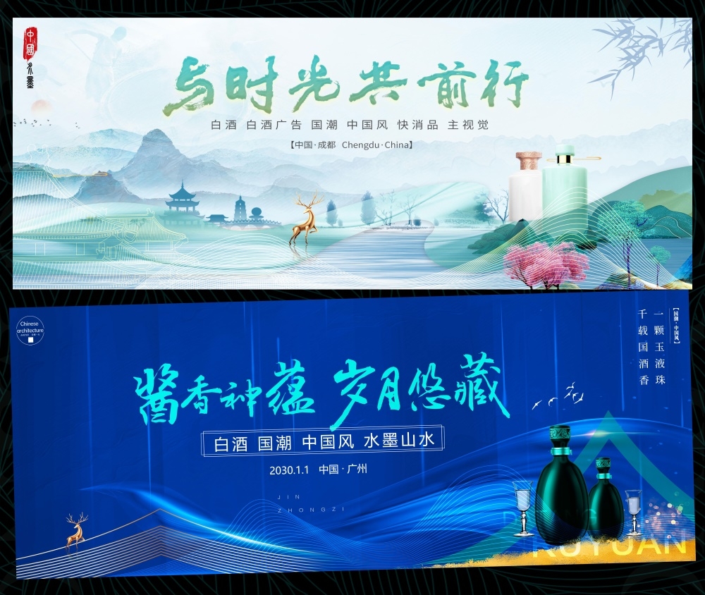 白酒酒文化国风KV新中式房地产国潮水墨山水主画面主视觉 (18)