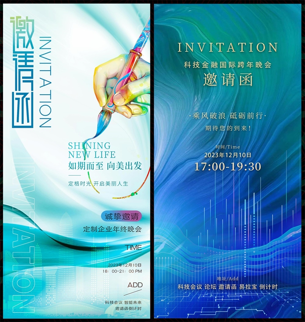 邀请函倒计时科技KV会议年会峰会发布会时尚潮流动感缤纷青春活力 (13)