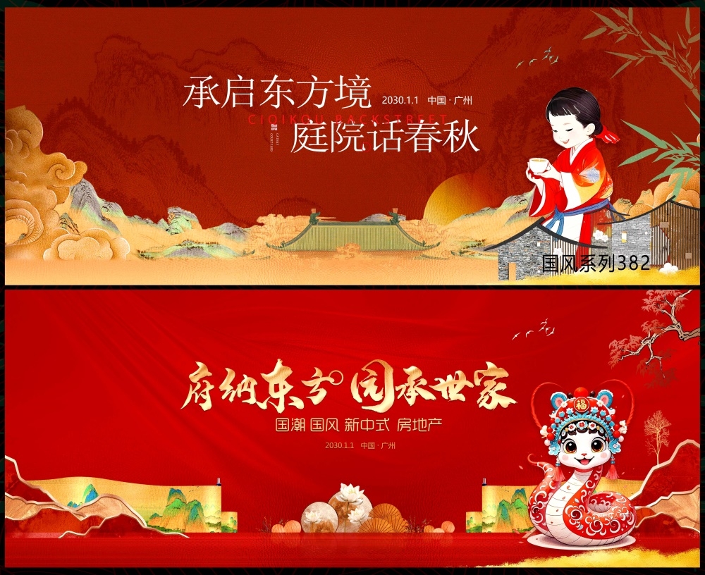 主画面中式房地产国风KV国潮主视觉水墨山水