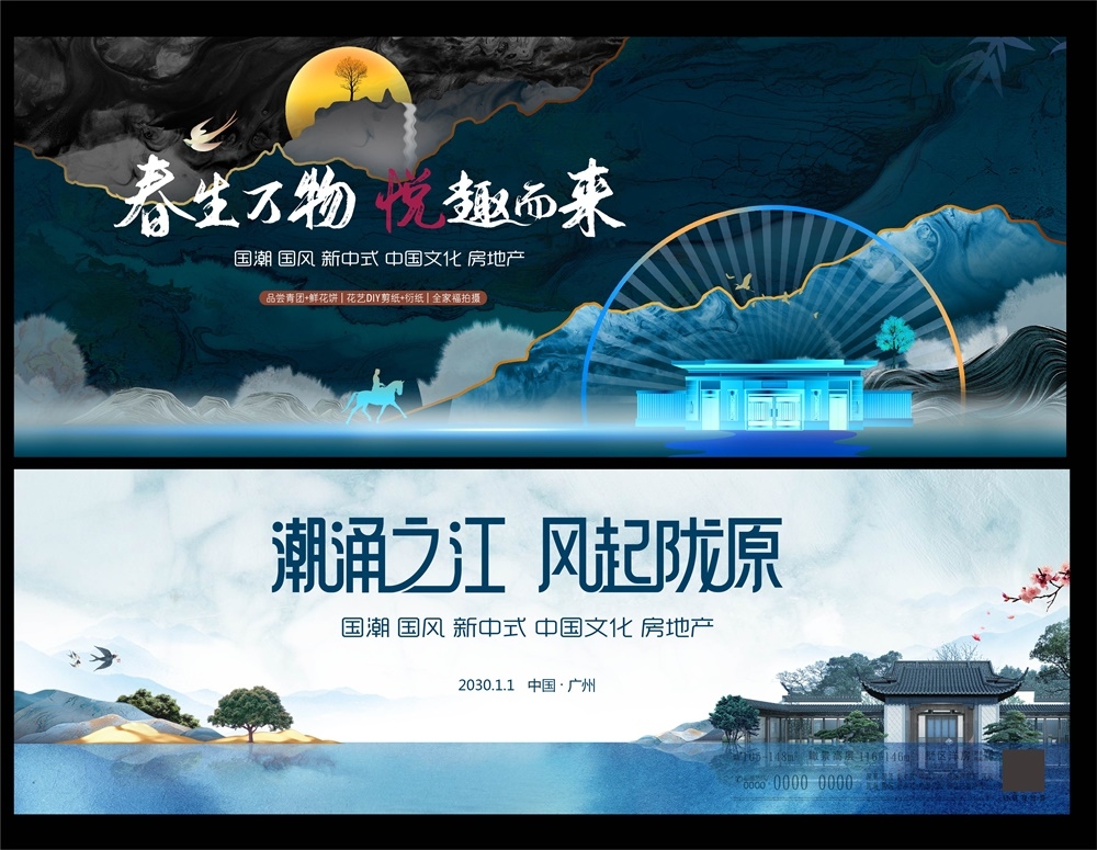 国风KV中式房地产主画面水墨山水国潮主视觉 (16)