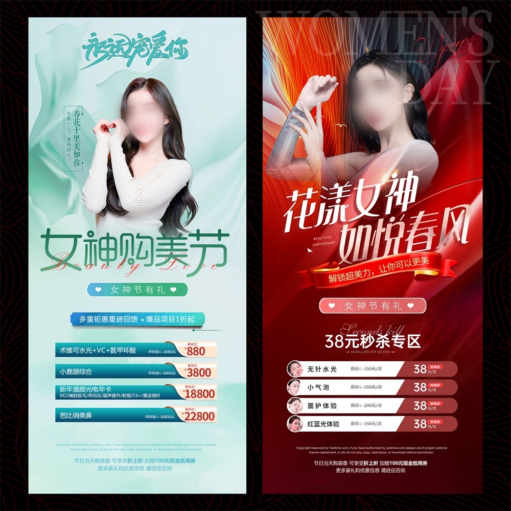 三八38妇女节节庆医美爱心美女情人节海报主画面KV (1)