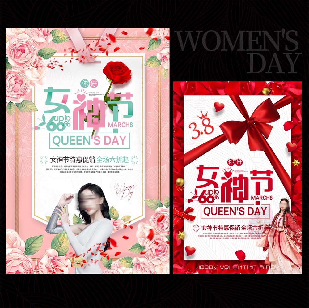 三八38妇女节节庆医美爱心美女情人节海报宣传单张 (6)
