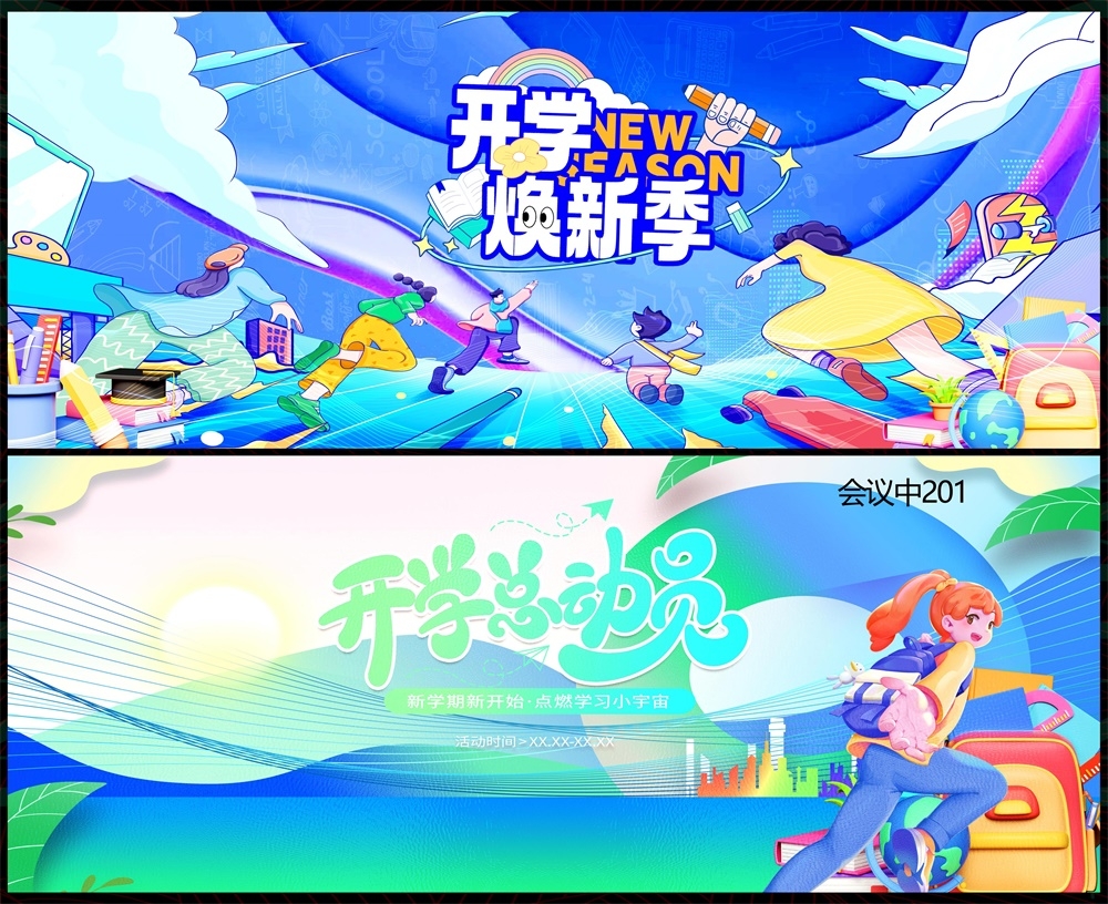 会议科技KV主视觉动感炫彩青春活力时尚潮流主画面 (31)
