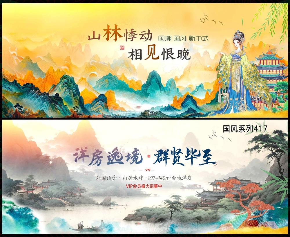 春天主画面中式房地产国风KV国潮主视觉水墨山水 (19)