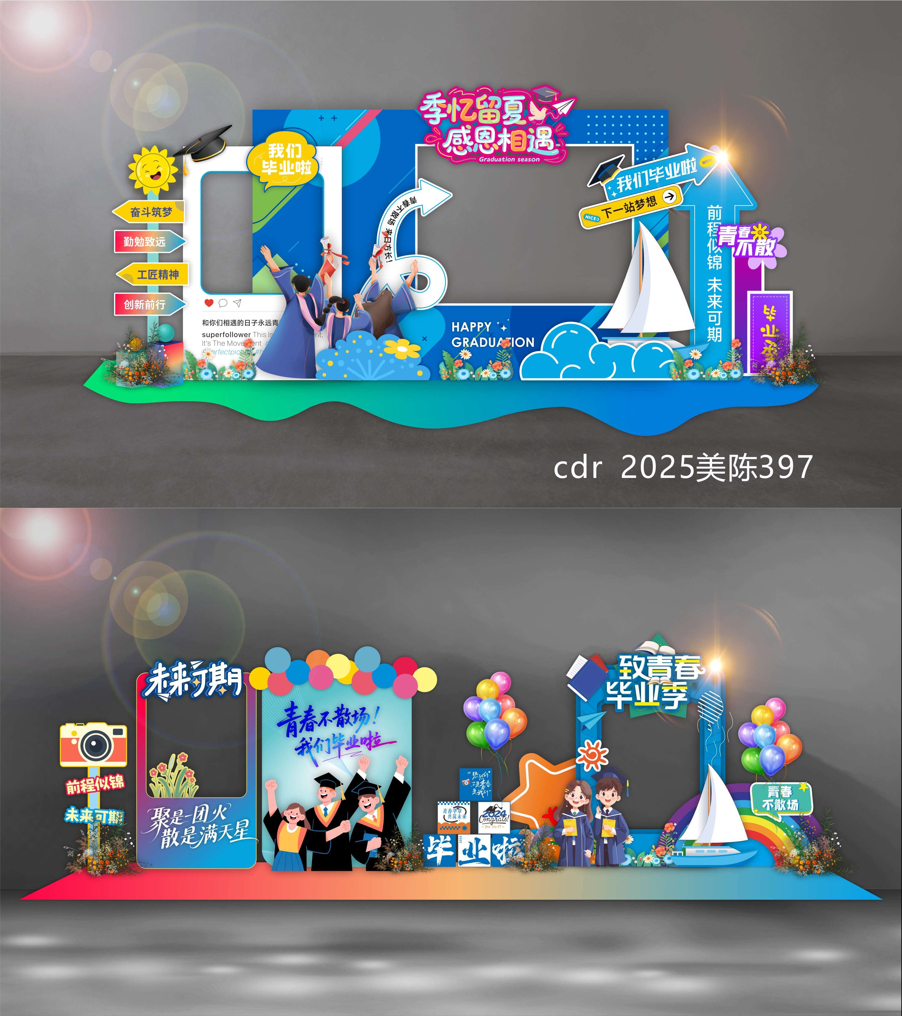 毕业季开学典礼校园学校幼儿园青春活力科技美陈DP打卡点 (17)
