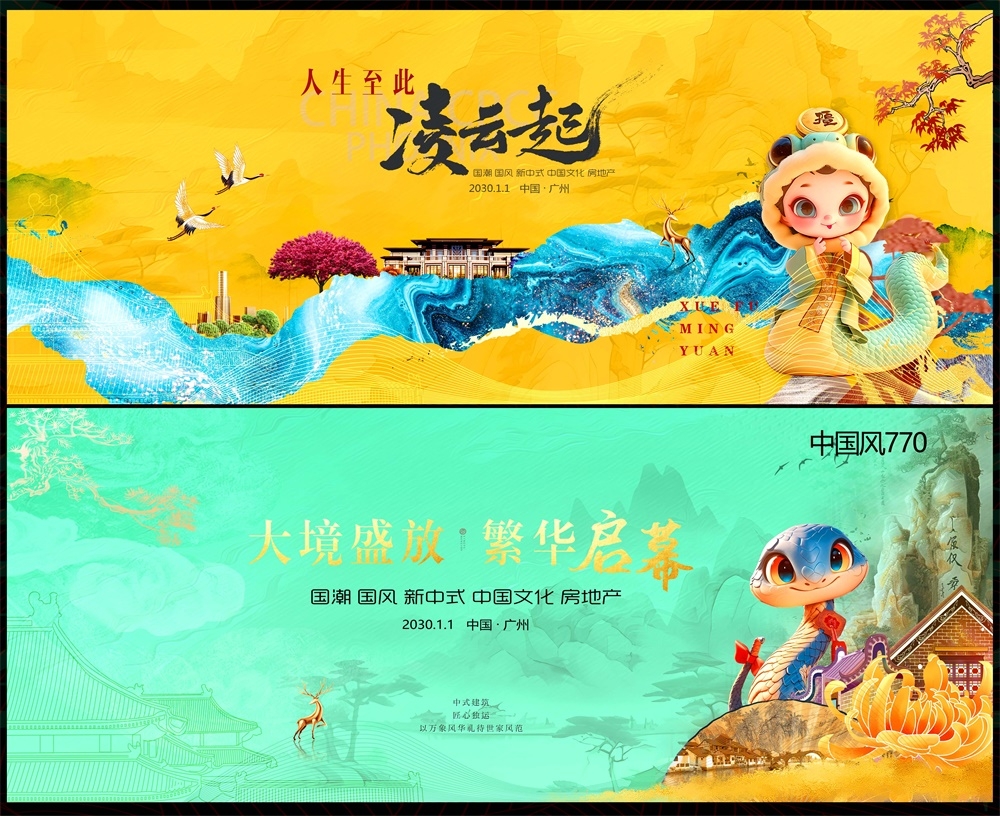 中式房地产国风KV主画面国潮主视觉 (40)