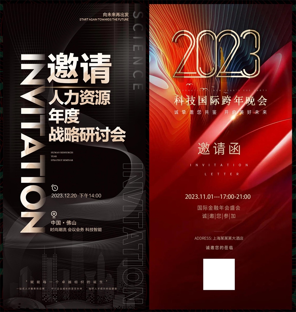 邀请函倒计时科技KV会议年会峰会发布会时尚潮流动感缤纷青春活力 (14)
