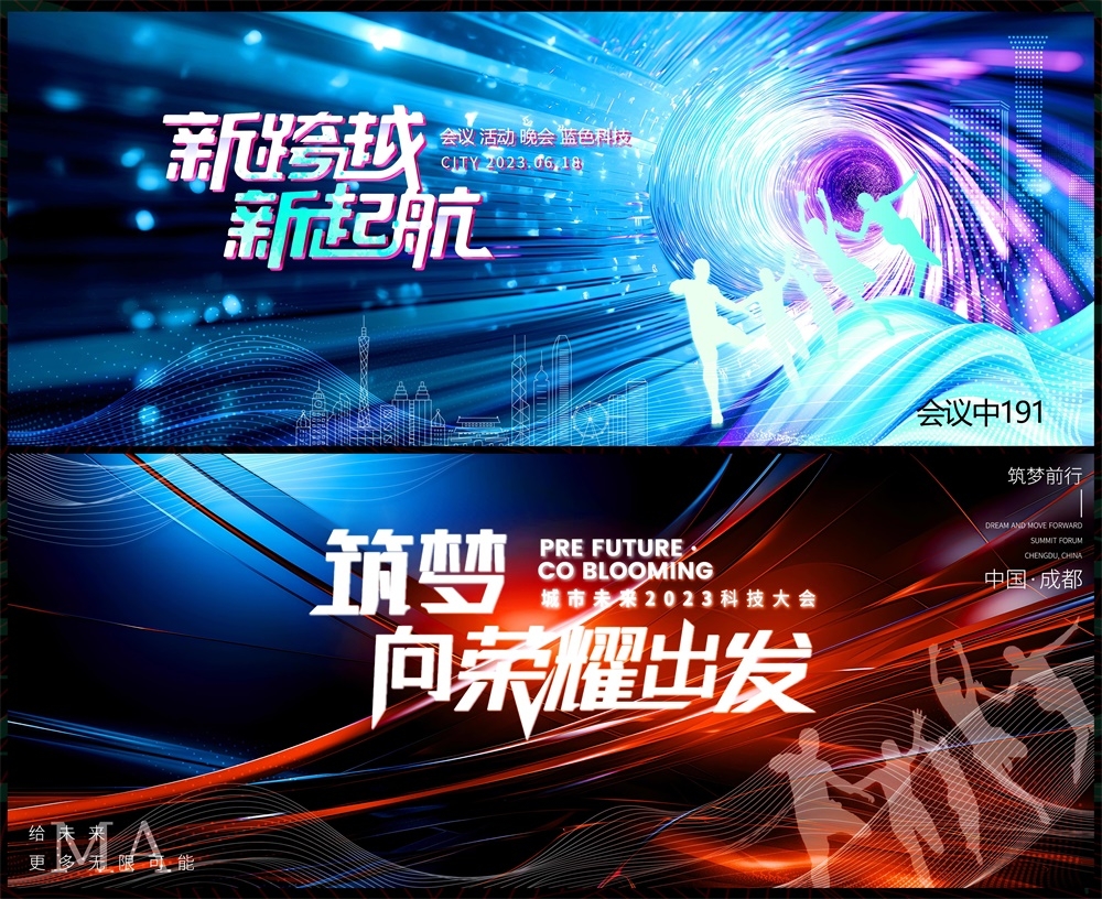 会议科技KV主视觉动感炫彩青春活力时尚潮流主画面 (21)