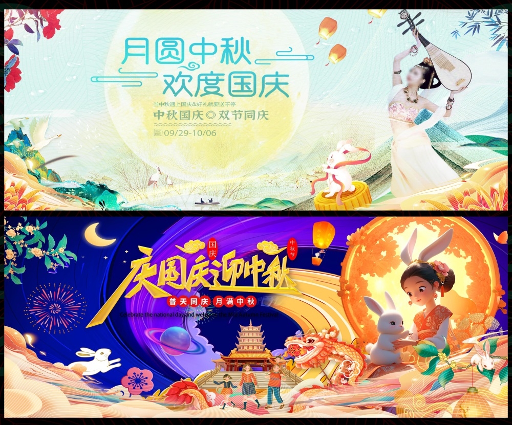 中秋国庆双节嫦娥月亮月饼国风国潮 (15)