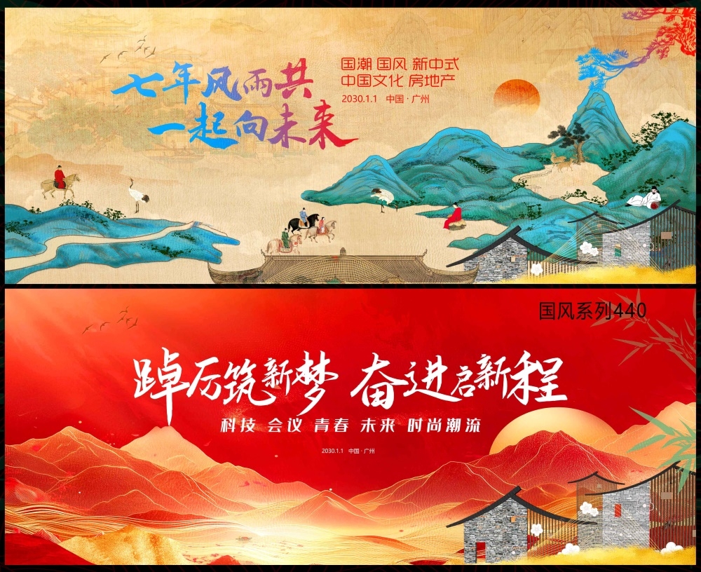 国风KV主画面中式房地产国潮主视觉水墨山水 (3)