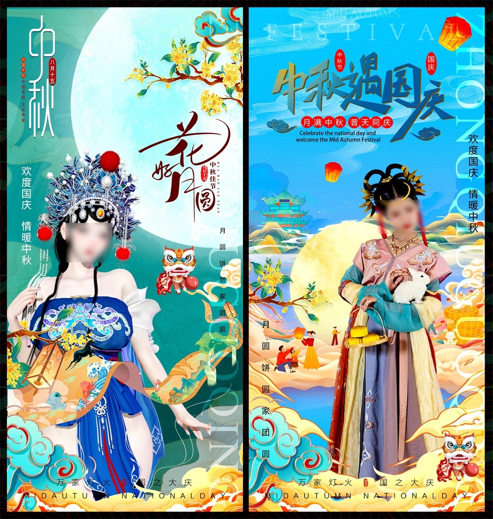 中秋国庆双节嫦娥月亮月饼国风国潮
