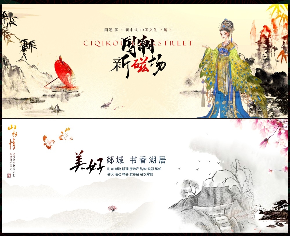 水墨山水主画面房地产国风KV新中式国潮主视觉 (33)