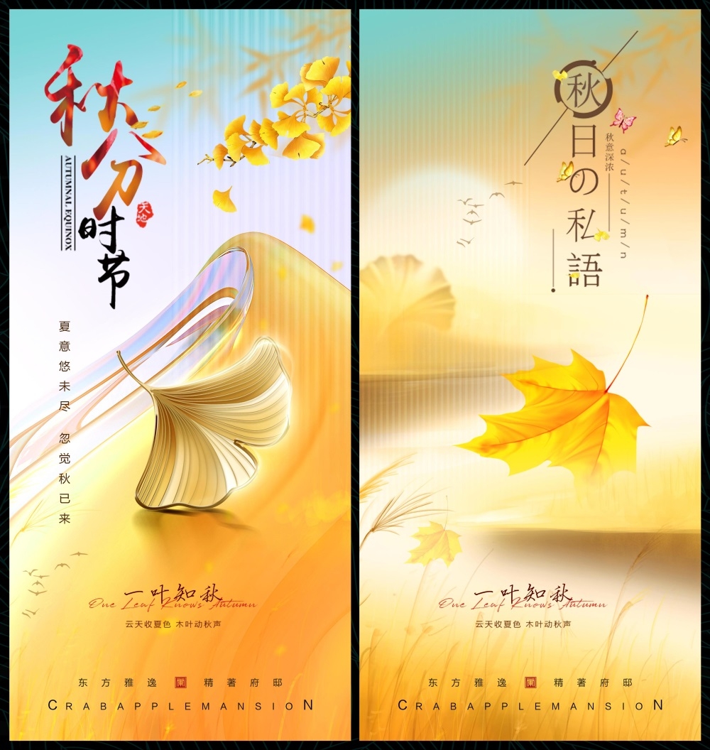 金秋秋天秋日节庆金黄国风缤纷炫彩海报主画面国风KV (20)