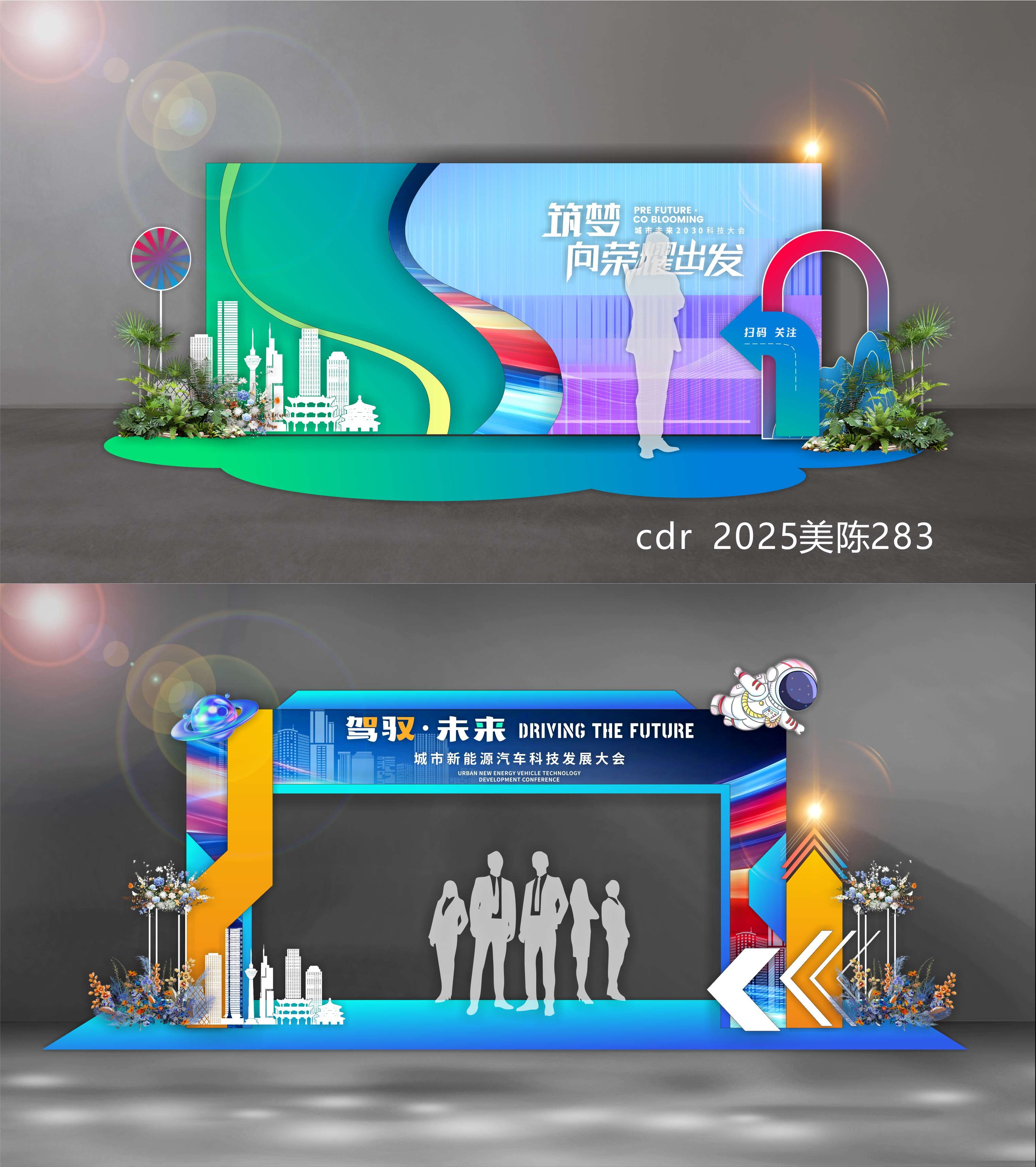 2025科技美陈会议布置校园青春活力打卡DP点 (11)