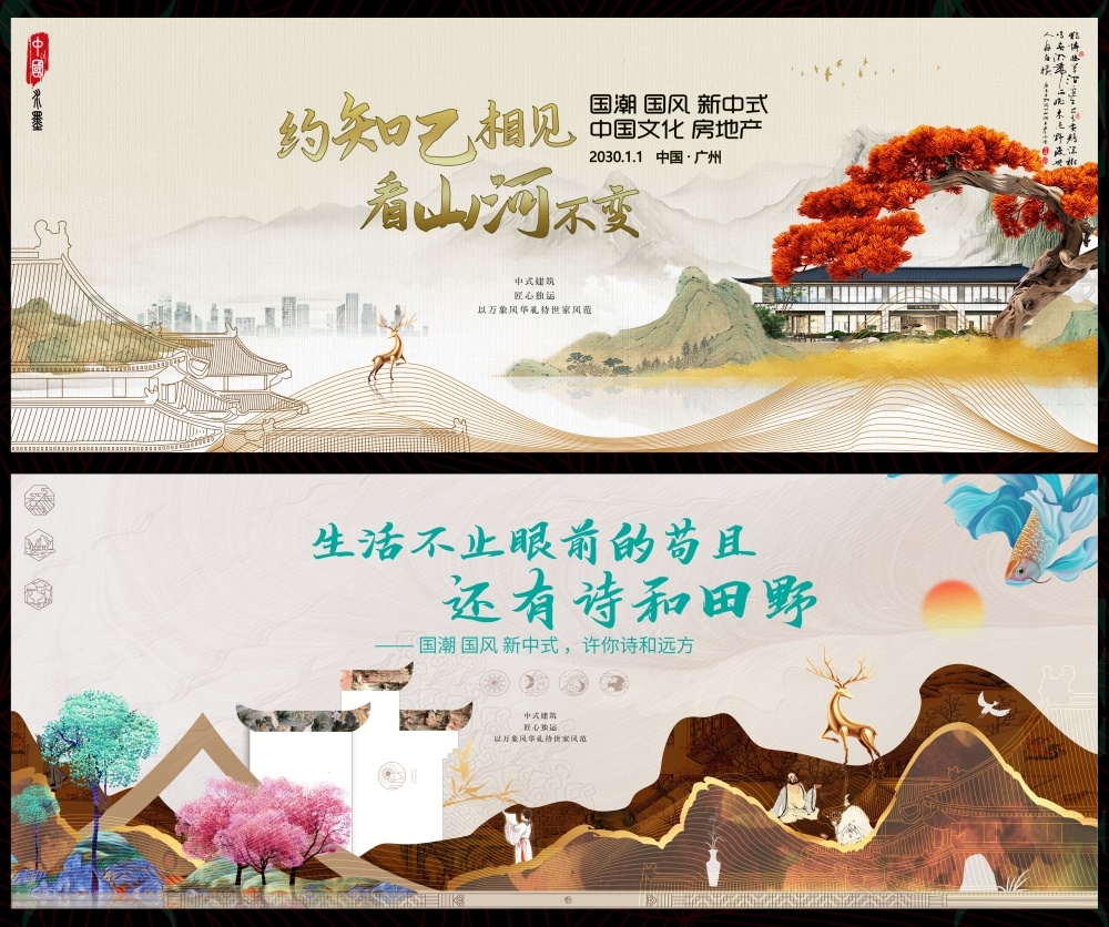 国风KV国潮主视觉新中式房地产主画面 (31)