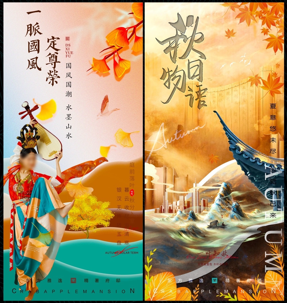 金秋秋天秋日节庆金黄国风缤纷炫彩海报主画面国风KV