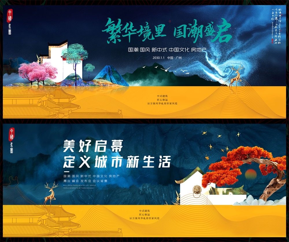 国风KV国潮主视觉新中式房地产主画面 (33)
