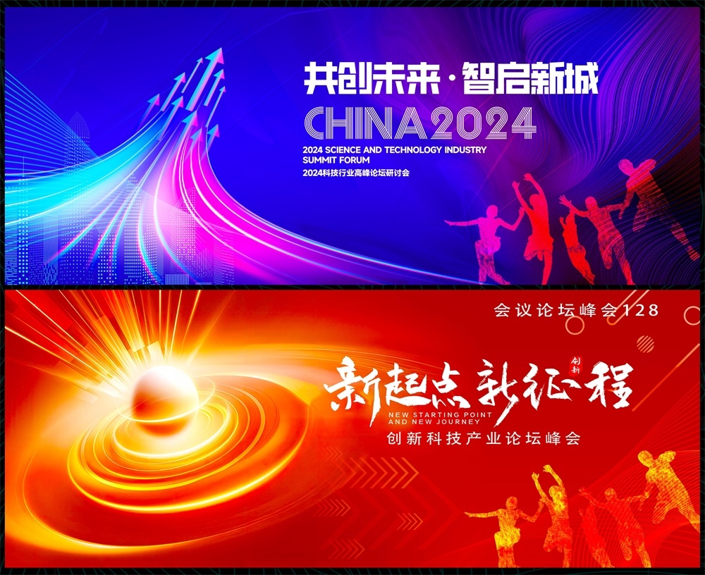 科技KV缤纷炫彩时尚潮流青春活力论坛会议年会盛典 (28)