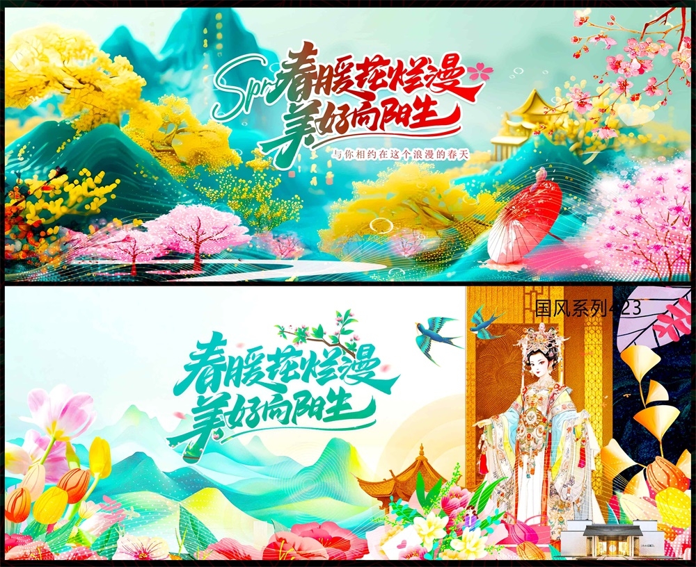 春天主画面中式房地产国风KV国潮主视觉水墨山水 (25)