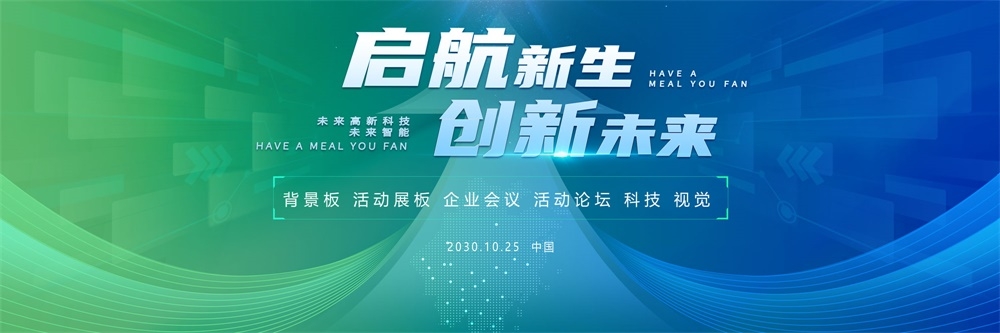科技KV主视觉会议动感炫彩青春活力时尚潮流主画面 (47)